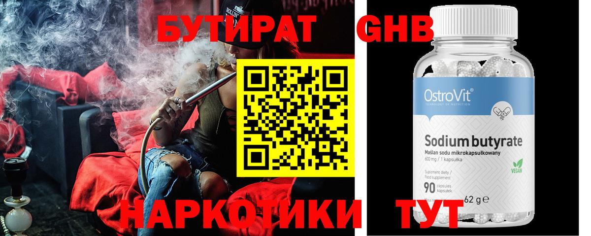 Нарткала  Бутират 99%  Вход с VPN 