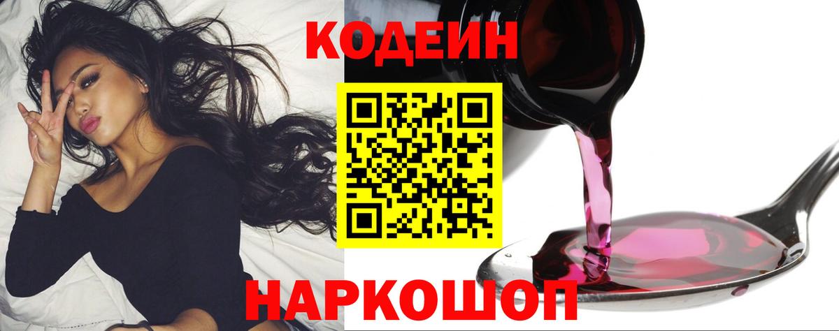 Нарткала  Кодеин Purple Drank  Вход с VPN 