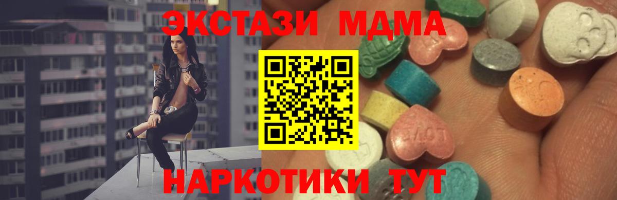 ЭКСТАЗИ 280 MDMA  Ecstasy  Нарткала  Вход с VPN 