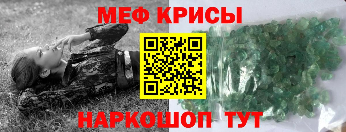 Меф  Нарткала