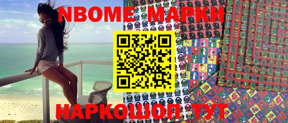 Марки N-bome 1500мкг Нарткала